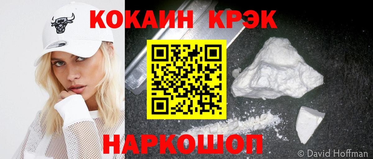 Кокаин VHQ  Cocaine  Зерноград  Вход с VPN  Кокаин Боливия 