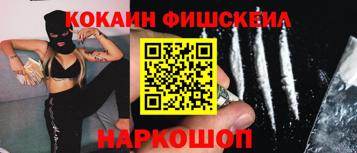 COCAIN Fish Scale Зерноград