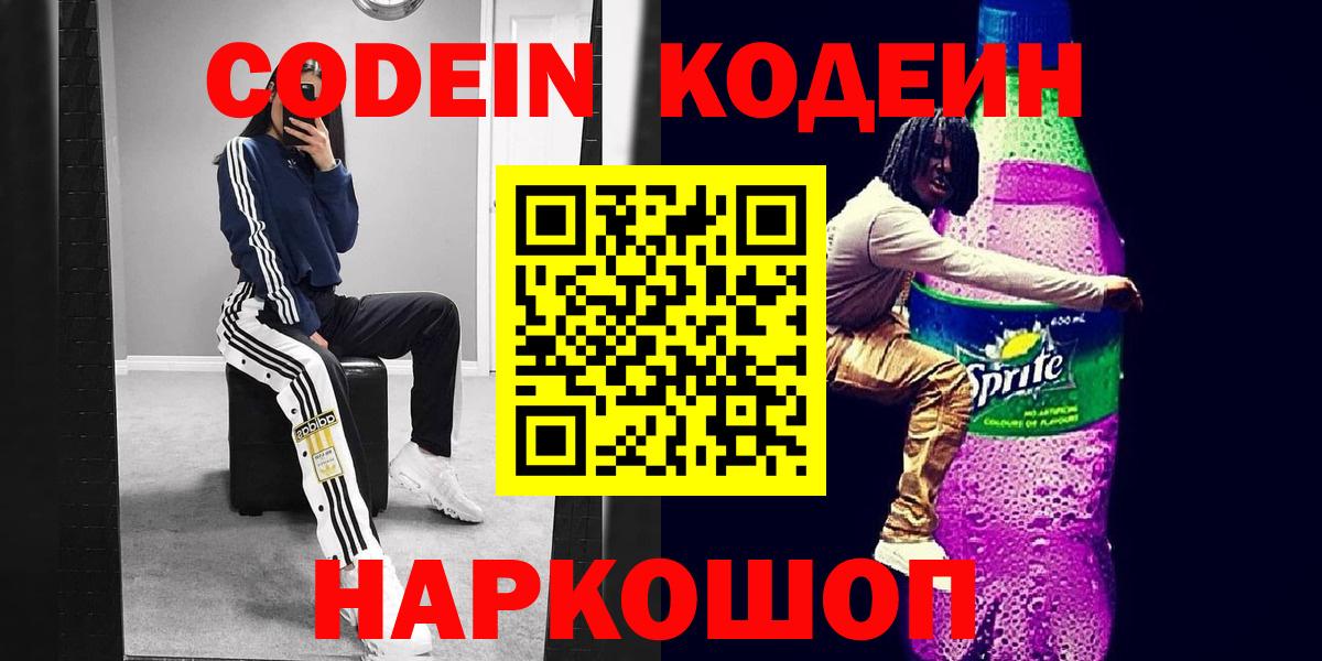 Кодеин напиток Lean (лин) Зерноград