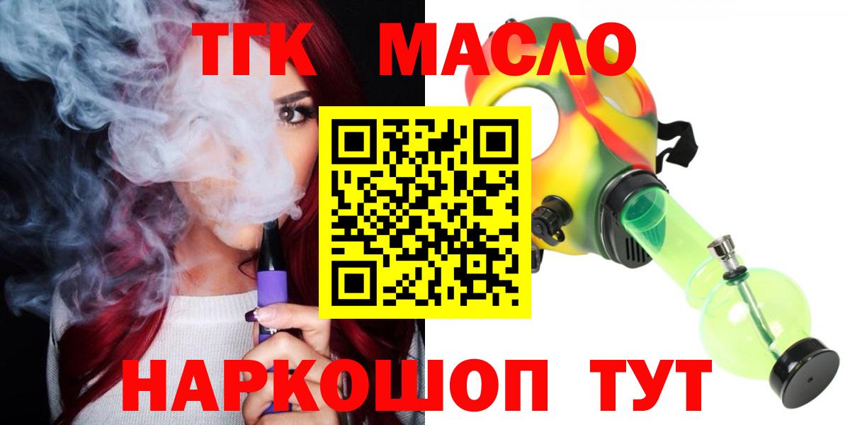 Дистиллят ТГК гашишное масло  как найти   Зерноград  Вход с VPN 